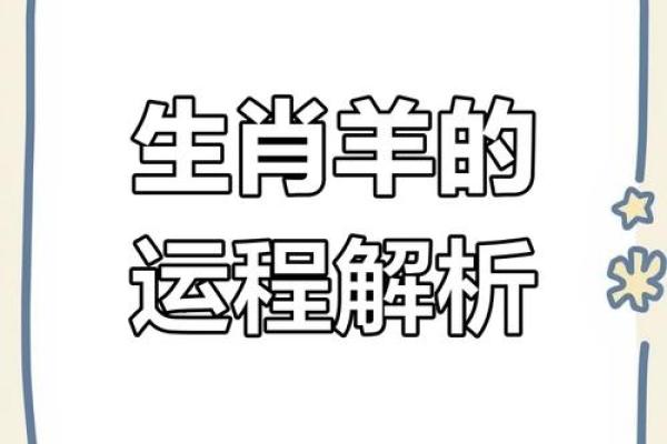 属羊2025年虚岁多大 属羊的在2025年的运势好不好呢 属羊2025年虚岁多大 属羊的在2025年的运势好不好呢