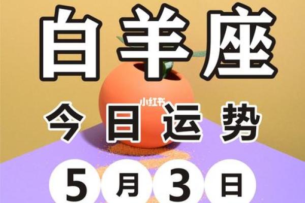 2025年3月27日白羊座第一星座网今日运势 2025年3月27日白羊座第一星座网今日运势