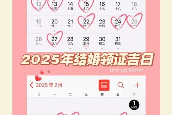 2025年适合领证的好日子有哪些呢 2025年适合领证的好日子有哪些呢