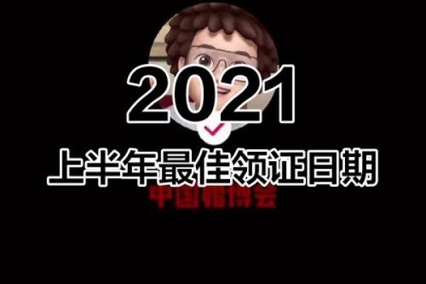 2021年四月哪天领证好 2021年四月哪天领证好