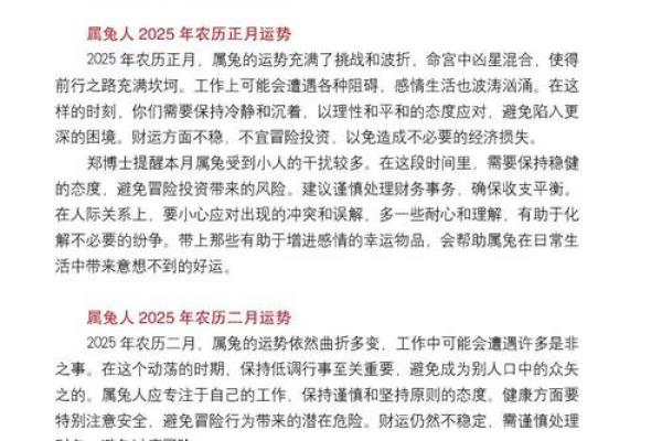 2025年1987年属兔女每月运势 1987年兔女2023年运势详解 2025年1987年属兔女每月运势 1987年兔女2023年运势详解
