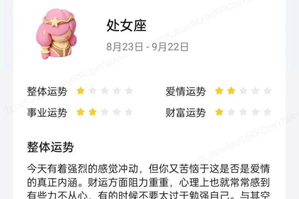 2025年4月4日处女座今日运势第一星座网 2025年4月4日处女座今日运势第一星座网