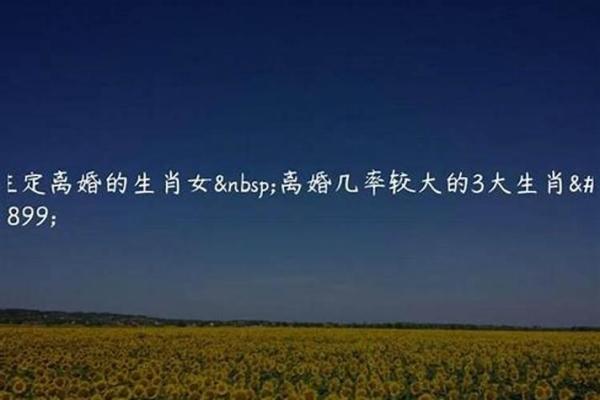 太累了会离婚的生肖女 过的太累了想离婚 太累了会离婚的生肖女 过的太累了想离婚