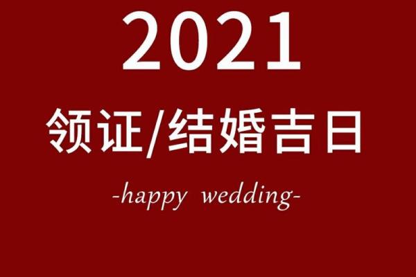 2021年527适合领证吗 2021年527适合领证吗