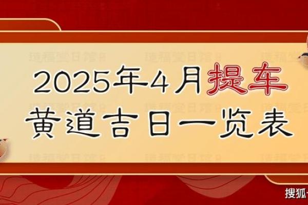 吉日查询2021年4月动土黄道吉日 吉日查询2021年4月动土黄道吉日