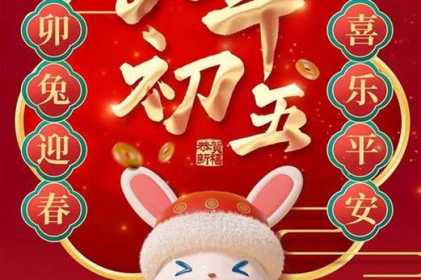 大年初五祝福语大全 大年初五祝福语大全