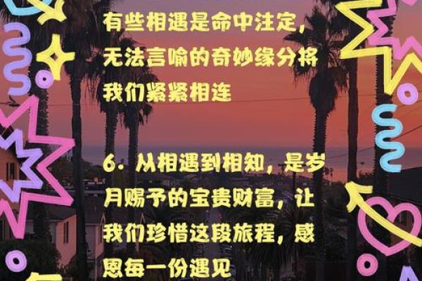 奇妙的缘分 奇妙的缘分文案 奇妙的缘分 奇妙的缘分文案