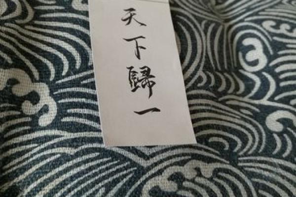 天下归一是什么生肖(天下归一打一肖) 天下归一是什么生肖(天下归一打一肖)