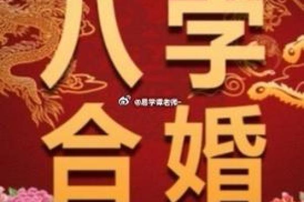 生辰八字匹配姻缘_生辰八字匹配姻缘揭秘命理中的爱情密码 生辰八字匹配姻缘_生辰八字匹配姻缘揭秘命理中的爱情密码
