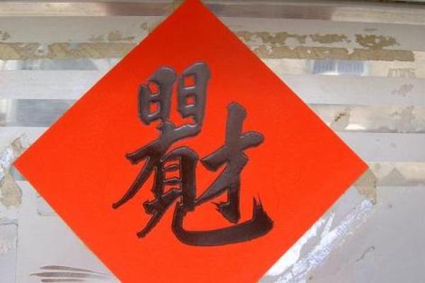 红光满面的生肖是什么生肖(虹光满面的意思是) 红光满面的生肖是什么生肖(虹光满面的意思是)