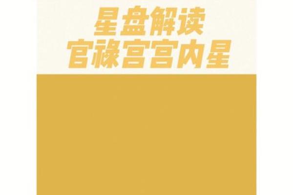 封诰在福德宫揭秘古代封诰制度与福德宫的神秘联系 封诰在福德宫揭秘古代封诰制度与福德宫的神秘联系