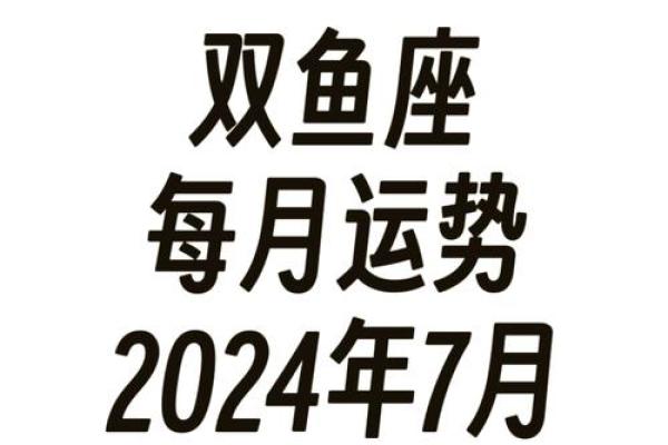 2025年4月7日双鱼座的今日运势(2021年4月25日运势) 2025年4月7日双鱼座的今日运势(2021年4月25日运势)