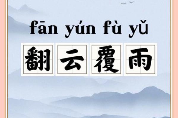 翻云覆雨就属他是什么生肖(翻云覆雨指哪个生肖) 翻云覆雨就属他是什么生肖(翻云覆雨指哪个生肖)