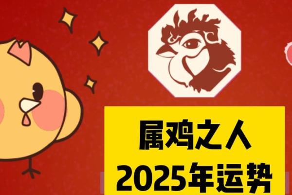 属鸡双鱼座2025年运势_2025年属鸡有两喜缠身 属鸡双鱼座2025年运势_2025年属鸡有两喜缠身