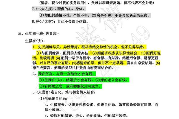 夫妻宫对冲什么意思 夫妻宫对冲解析命理中的婚姻关系影响 夫妻宫对冲什么意思 夫妻宫对冲解析命理中的婚姻关系影响