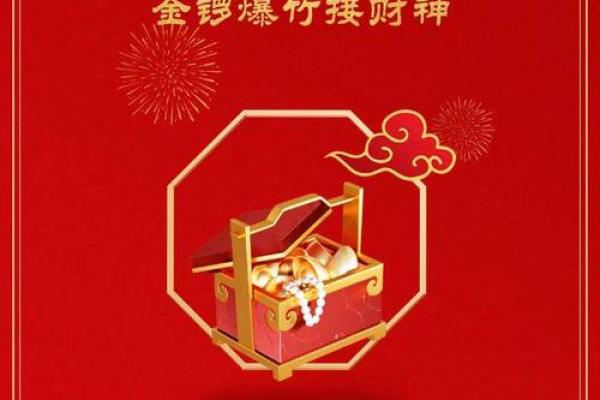 初五迎财神的正确做法 初五迎财神的正确做法