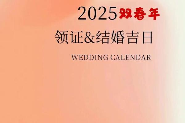 2025年领证最好的日子 及适宜性(2025年领证最好的日子及适宜性) 2025年领证最好的日子 及适宜性(2025年领证最好的日子及适宜性)