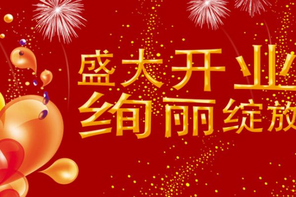 2021年4月哪天开业大吉 2021年4月哪天开业大吉