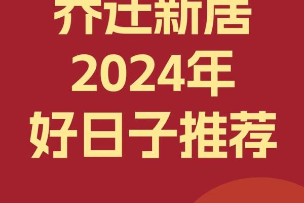 2024年5月几号适合搬家(2024年5月份) 2024年5月几号适合搬家(2024年5月份)