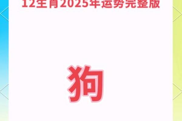 2025年1994属狗的全年运势 2025生肖狗94双喜临门 2025年1994属狗的全年运势 2025生肖狗94双喜临门