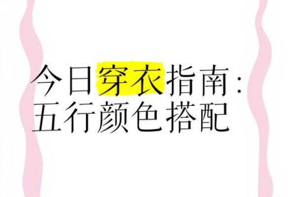 五行穿衣10月28日适合穿什么颜色的衣服(2020年10月28日五行穿衣指南) 五行穿衣10月28日适合穿什么颜色的衣服(2020年10月28日五行穿衣指南)