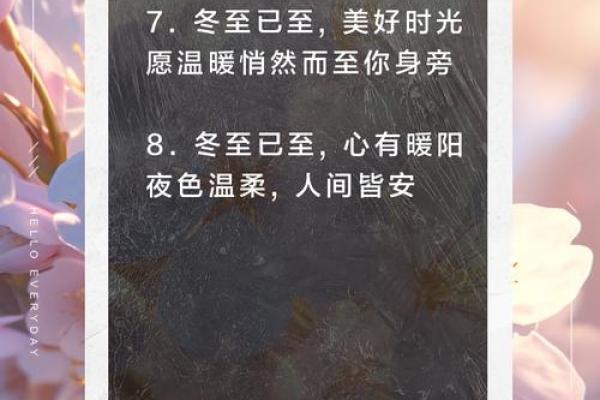 冬至适合发朋友圈的说说 冬至适合发朋友圈的说说