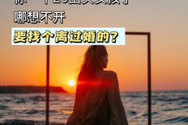 这3种二婚女人不能娶_二婚女人不能嫁的原因 这3种二婚女人不能娶_二婚女人不能嫁的原因