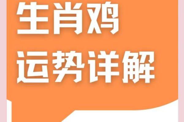 属鸡今年运势2025年运势怎么样_属鸡今年运势2023年运势 属鸡今年运势2025年运势怎么样_属鸡今年运势2023年运势
