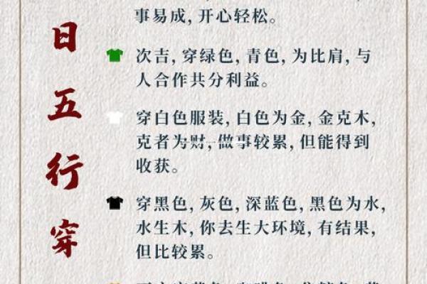 五行穿衣每日分享(五行穿衣每日分享明天穿什么颜色) 五行穿衣每日分享(五行穿衣每日分享明天穿什么颜色)