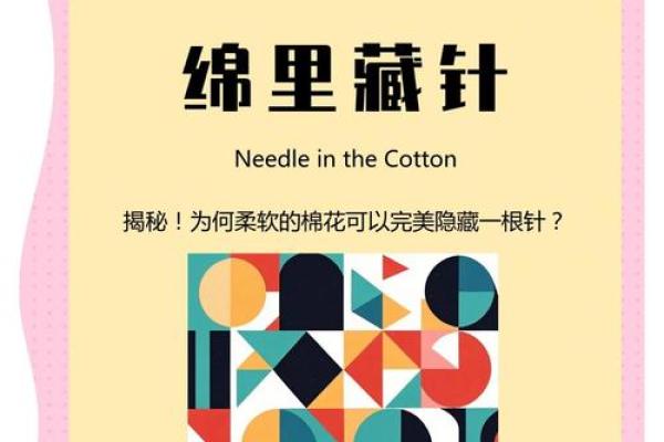 “绵里藏针”打一个生肖动物,绵里藏针打一最佳生肖答案解释释义落实 “绵里藏针”打一个生肖动物,绵里藏针打一最佳生肖答案解释释义落实