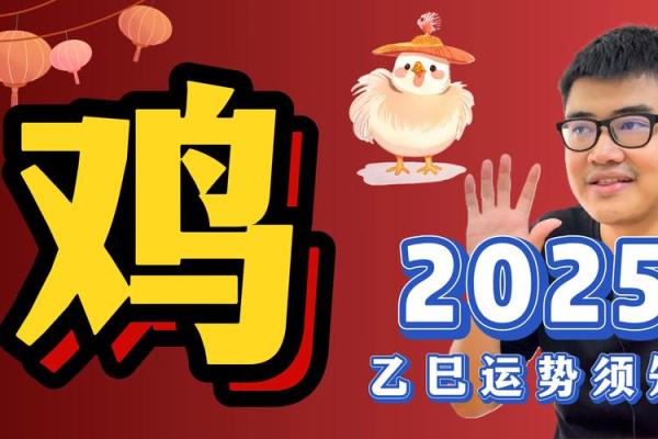 1993属鸡人2025年全年运势运程 1993属鸡人2025年运势详解全年运程大揭秘 1993属鸡人2025年全年运势运程 1993属鸡人2025年运势详解全年运程大揭秘