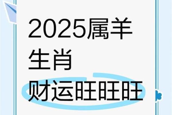 2025年属羊的全年运程 202591年属羊人的全年运势 2025年属羊的全年运程 202591年属羊人的全年运势