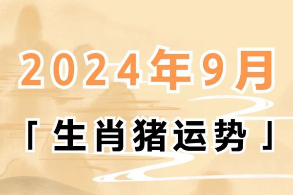 属猪2025年运势及运程详解_2025年属猪人运势详解全年运程大揭秘 属猪2025年运势及运程详解_2025年属猪人运势详解全年运程大揭秘