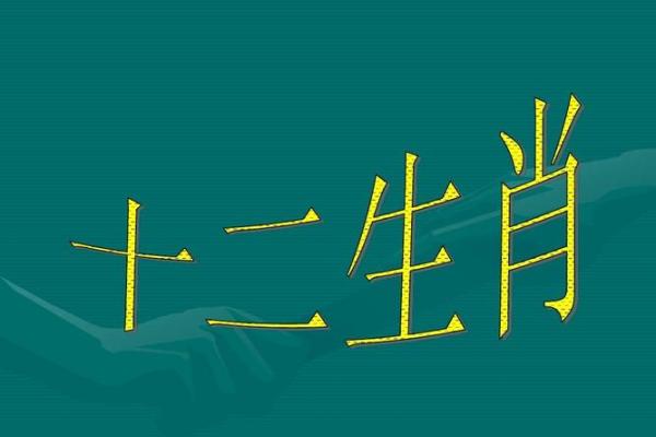 四目相对打一生肖(四目相对猜生肖) 四目相对打一生肖(四目相对猜生肖)