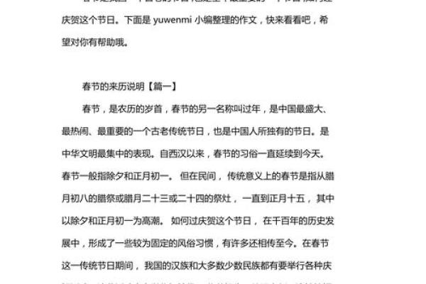 春节的简介50字以内 春节的简介50字以内