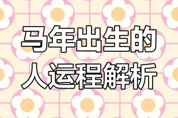 属马2025运势全年运势 属马2025运势全年运势如何 属马2025运势全年运势 属马2025运势全年运势如何
