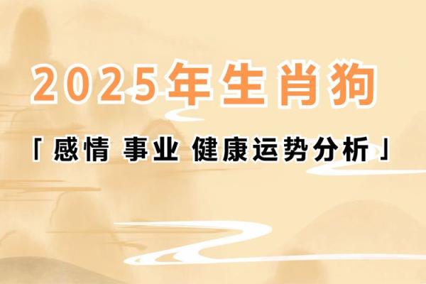 2006年属狗2025年运势及运程_1982属狗2025年的每月运势及运程 2006年属狗2025年运势及运程_1982属狗2025年的每月运势及运程