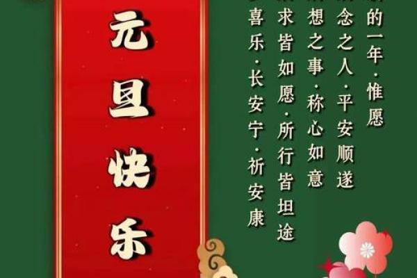 2024年元旦祝福语 2024年元旦祝福语