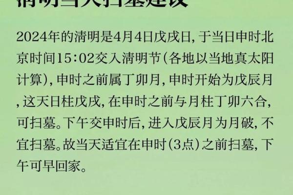 4月5号清明是几点 4月5号清明是几点