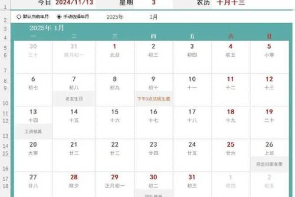 2025年二月份日历 2025年二月份日历