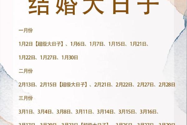2024年4月吉日结婚(2024年4月黄道吉日) 2024年4月吉日结婚(2024年4月黄道吉日)