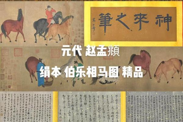 伯乐相马是什么生肖 伯乐相马是什么生肖