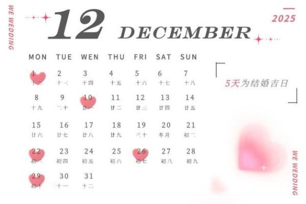 2025农历四月结婚吉日 2025农历四月结婚吉日