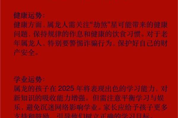 1976年的龙2025年运势_1976年属龙人2025年全年运势大解析运程详解与吉凶指南 1976年的龙2025年运势_1976年属龙人2025年全年运势大解析运程详解与吉凶指南