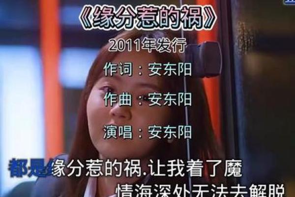 缘分惹的祸原唱 缘分惹的祸原唱安东阳 缘分惹的祸原唱 缘分惹的祸原唱安东阳