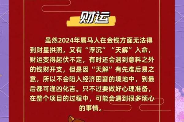 马运势2025_今年属马运势2025 马运势2025_今年属马运势2025