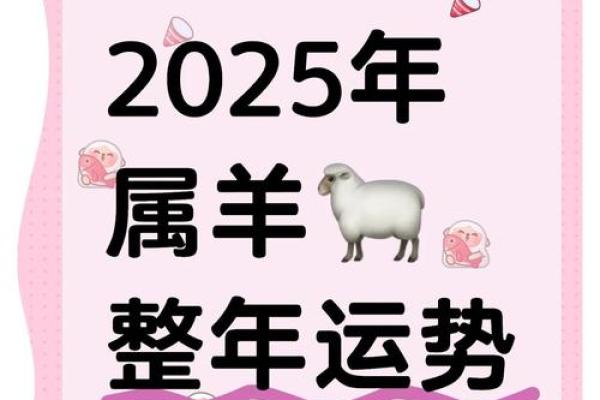 2025属羊人的幸运色_2025年属羊人最旺的颜色 2025属羊人的幸运色_2025年属羊人最旺的颜色
