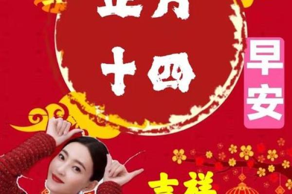 2025农历正月十四结婚好吗