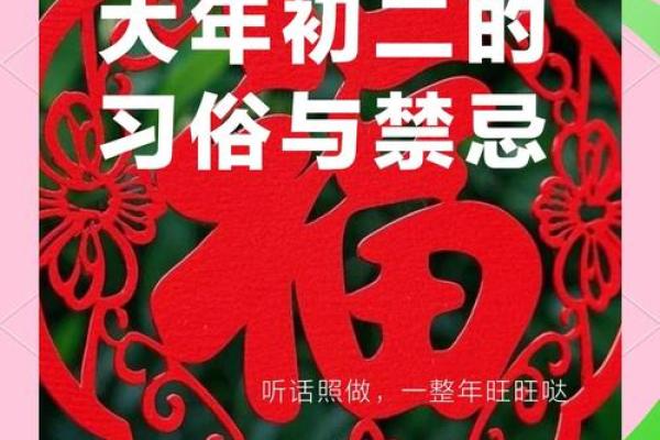 大年初二不能干什么 大年初二风俗禁忌 大年初二不能干什么 大年初二风俗禁忌