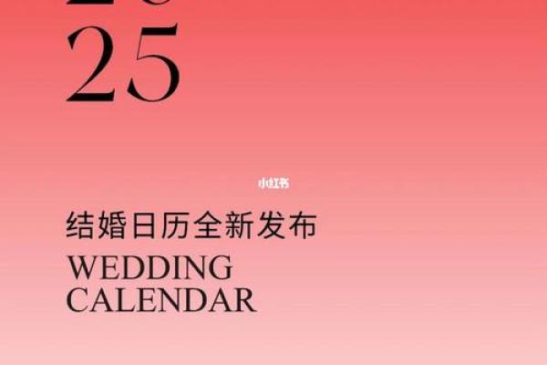 2050年结婚吉日 2050年结婚吉日